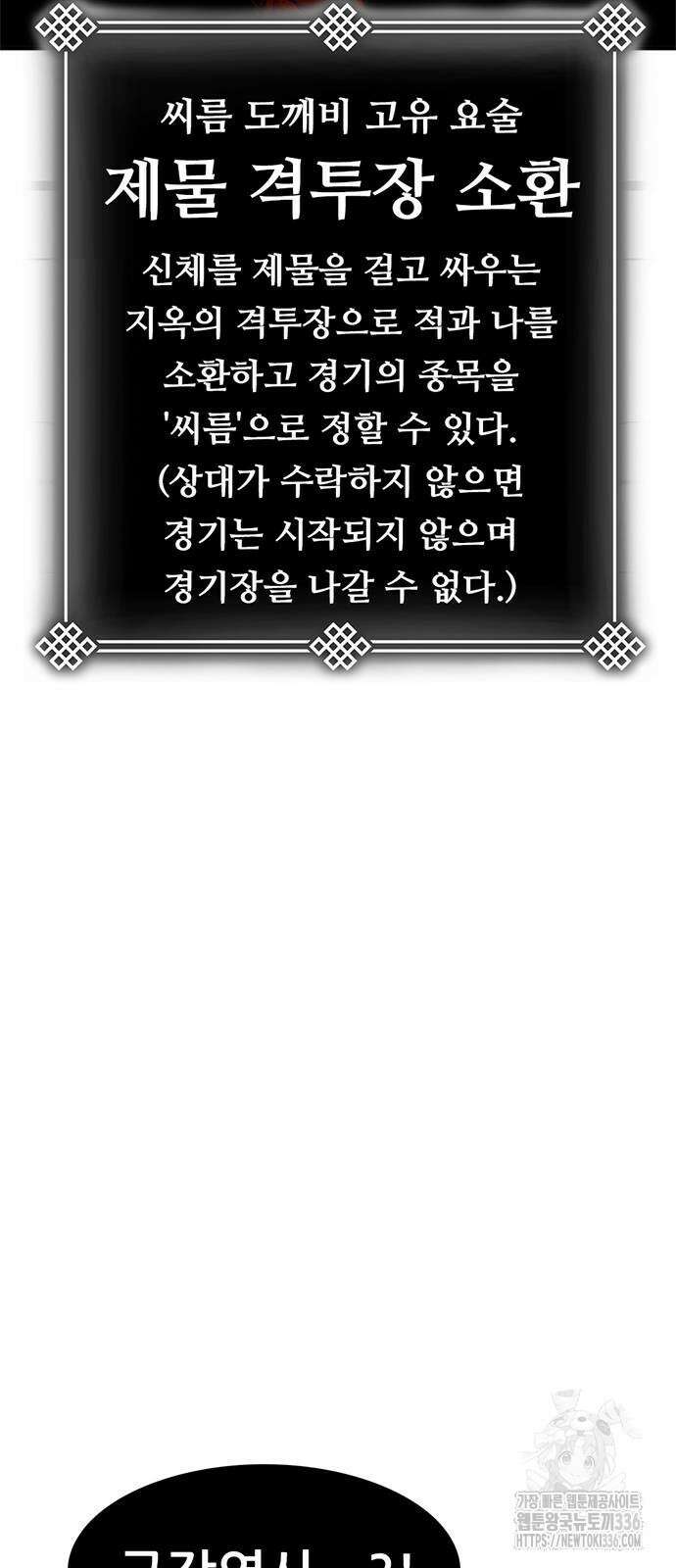 먹뀌싸 21화 4
