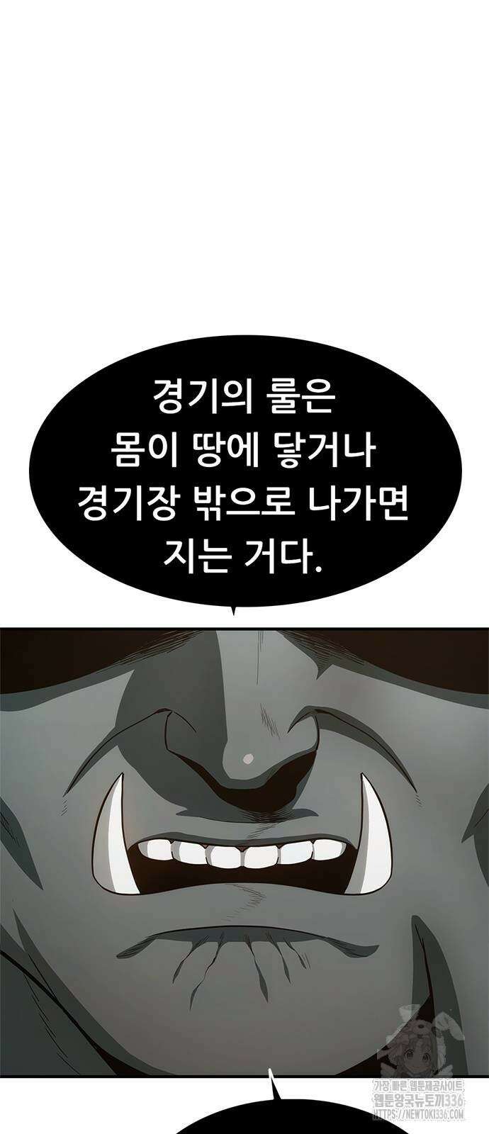 먹뀌싸 21화 6
