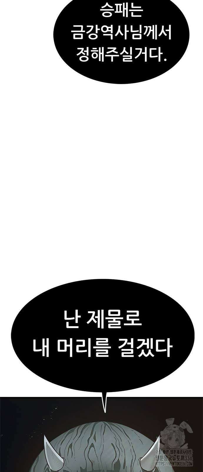 먹뀌싸 21화 7