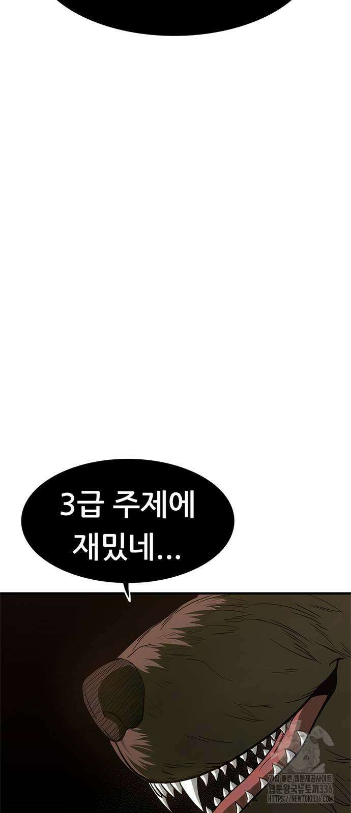 먹뀌싸 21화 9