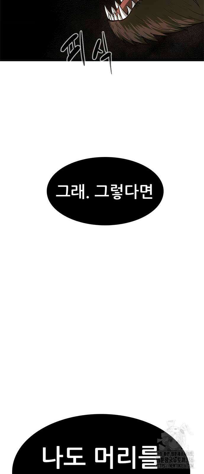 먹뀌싸 21화 10
