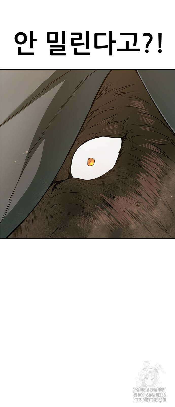 먹뀌싸 21화 18