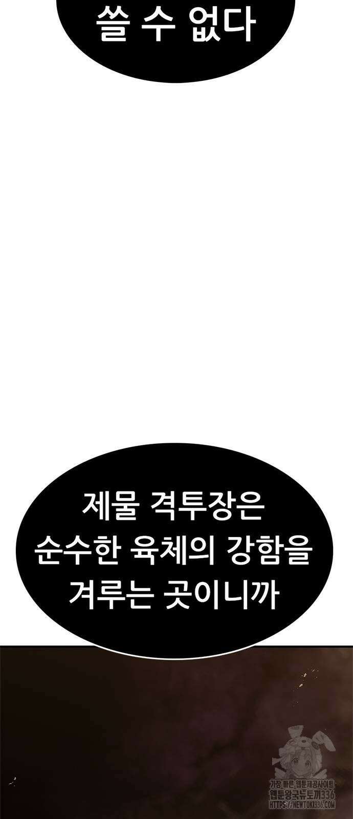 먹뀌싸 21화 20