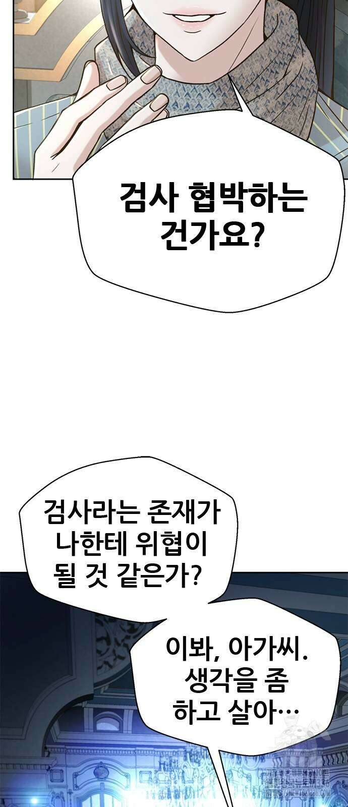 판사 이한영 168화 29