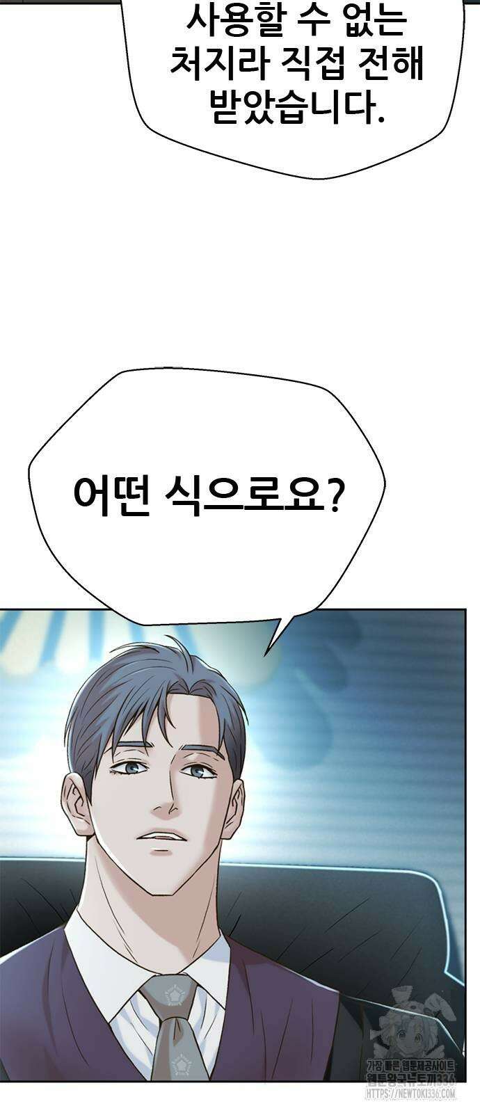 판사 이한영 168화 53
