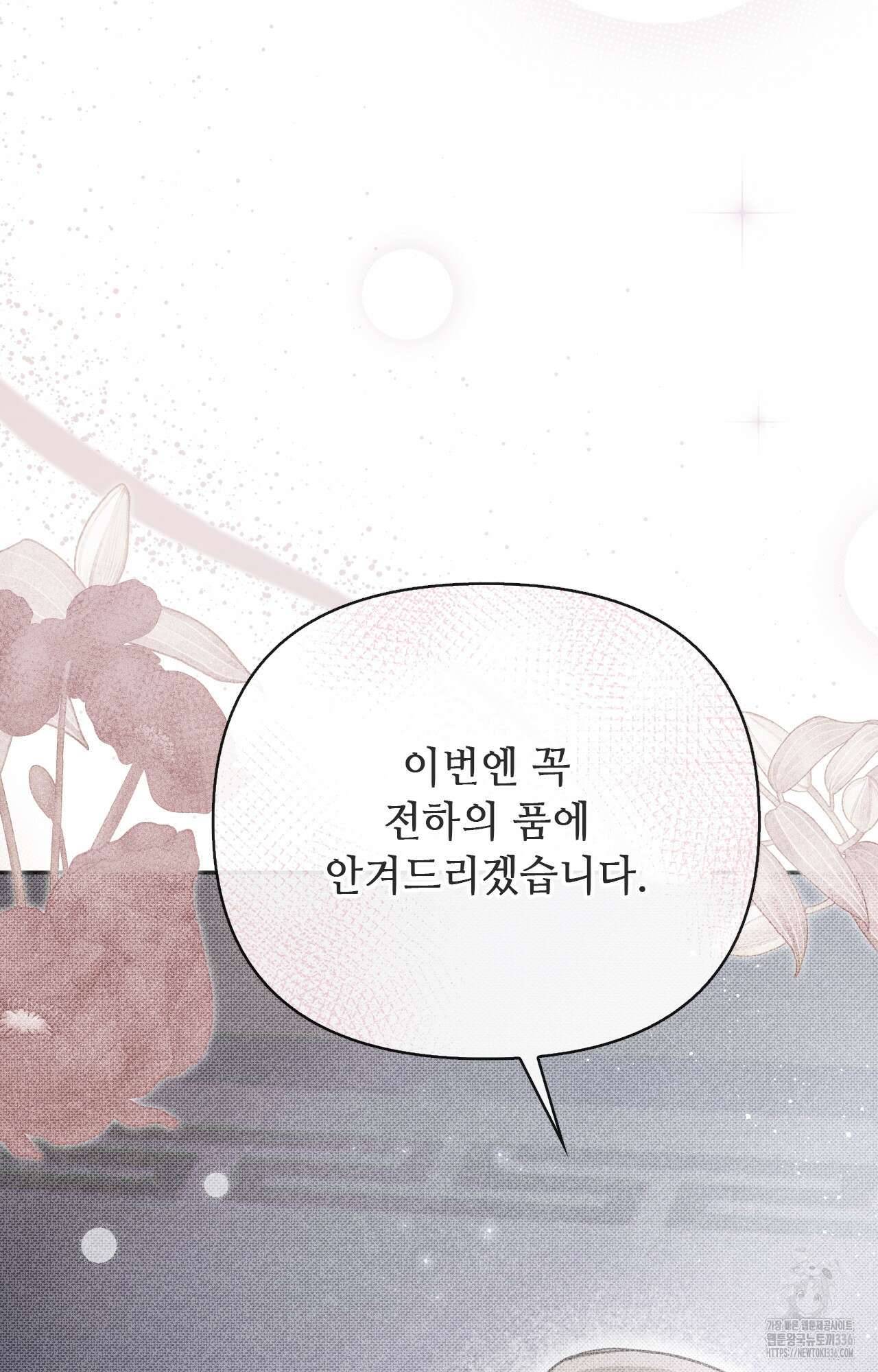 하는 중전 26화 5