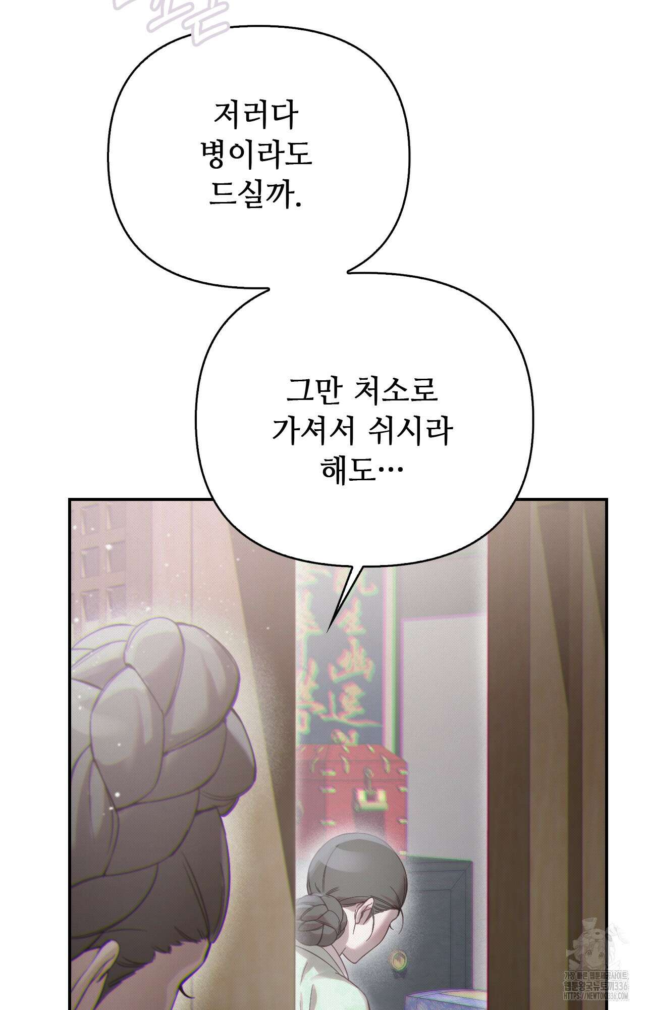하는 중전 26화 12