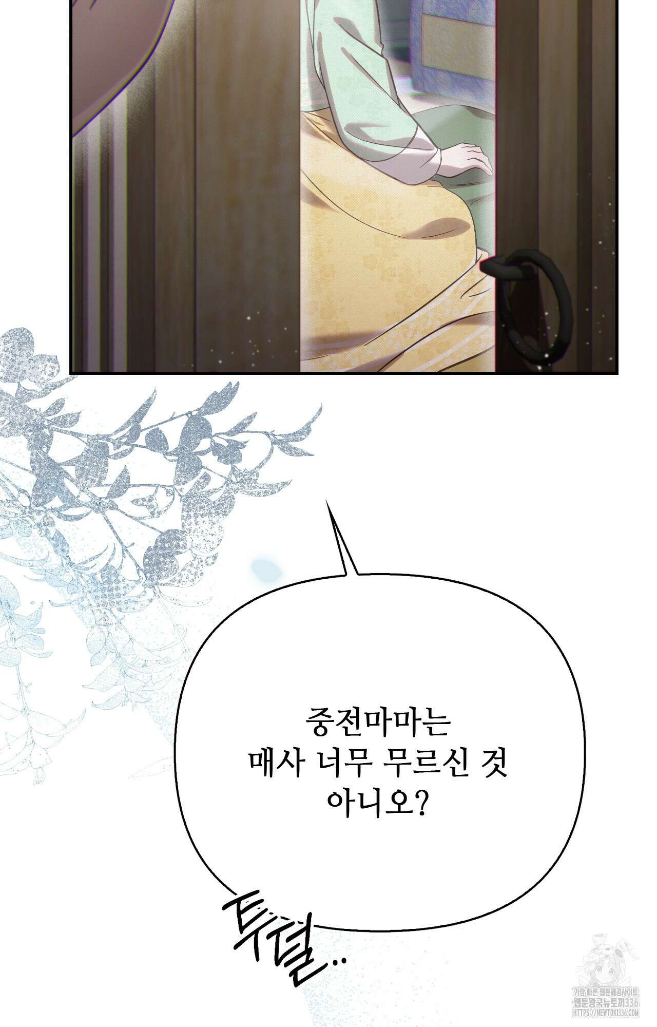 하는 중전 26화 13