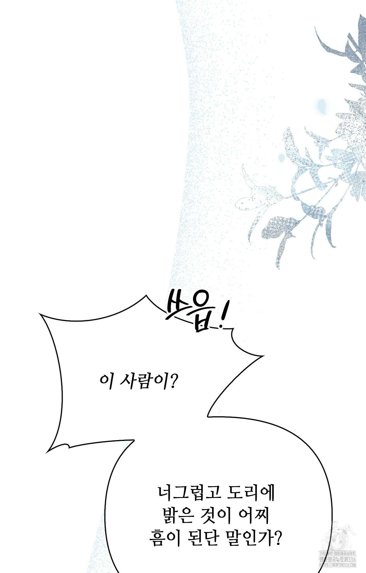 하는 중전 26화 14