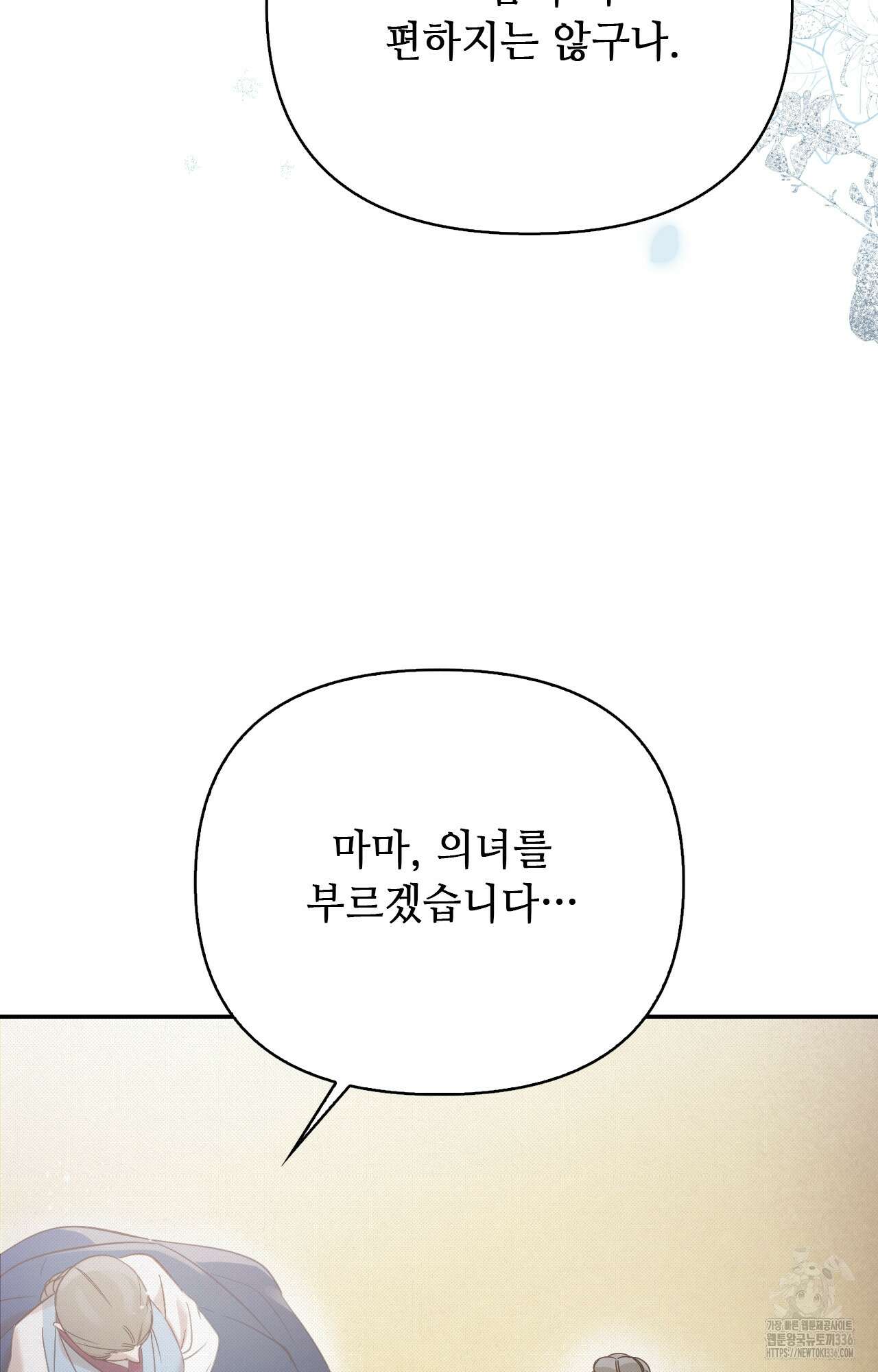 하는 중전 26화 18