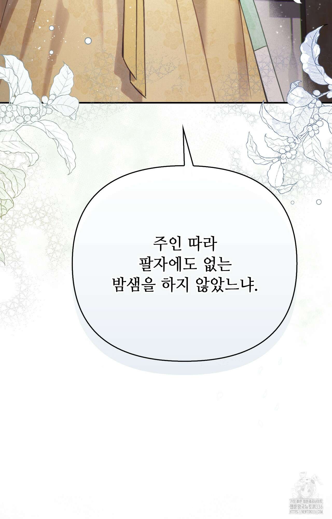 하는 중전 26화 24