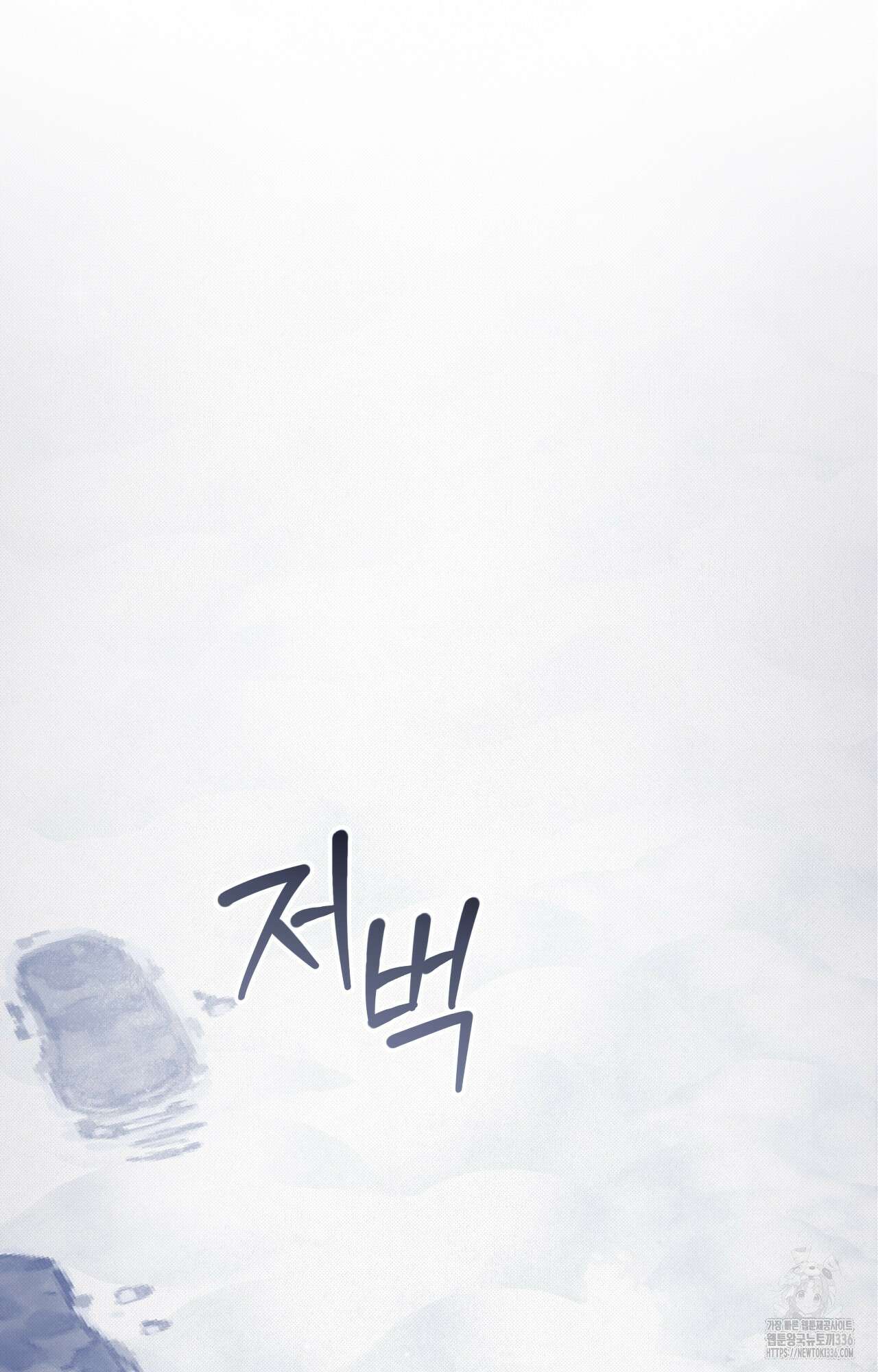 하는 중전 26화 25
