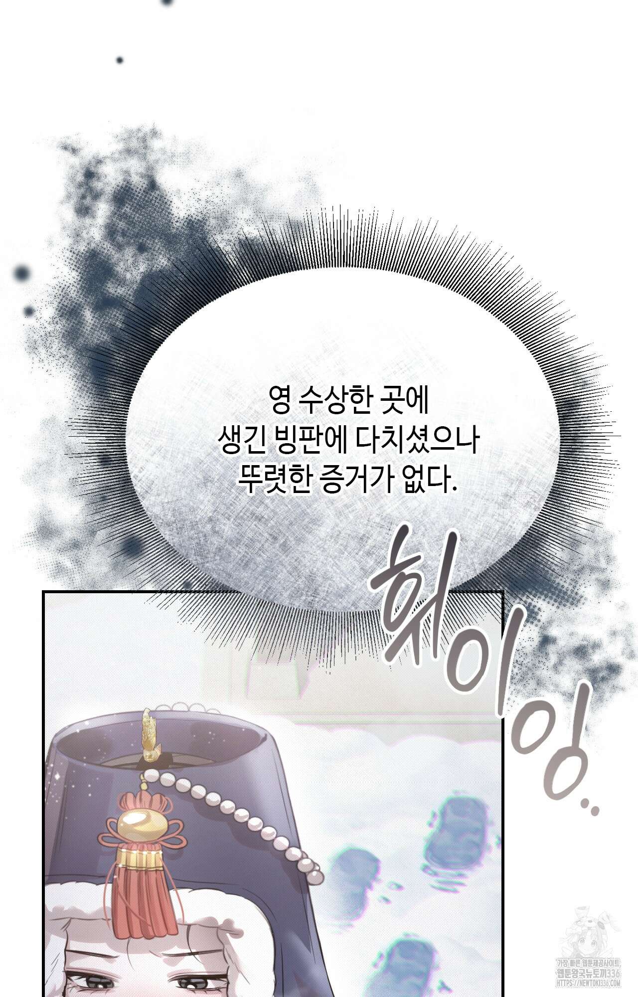 하는 중전 26화 27