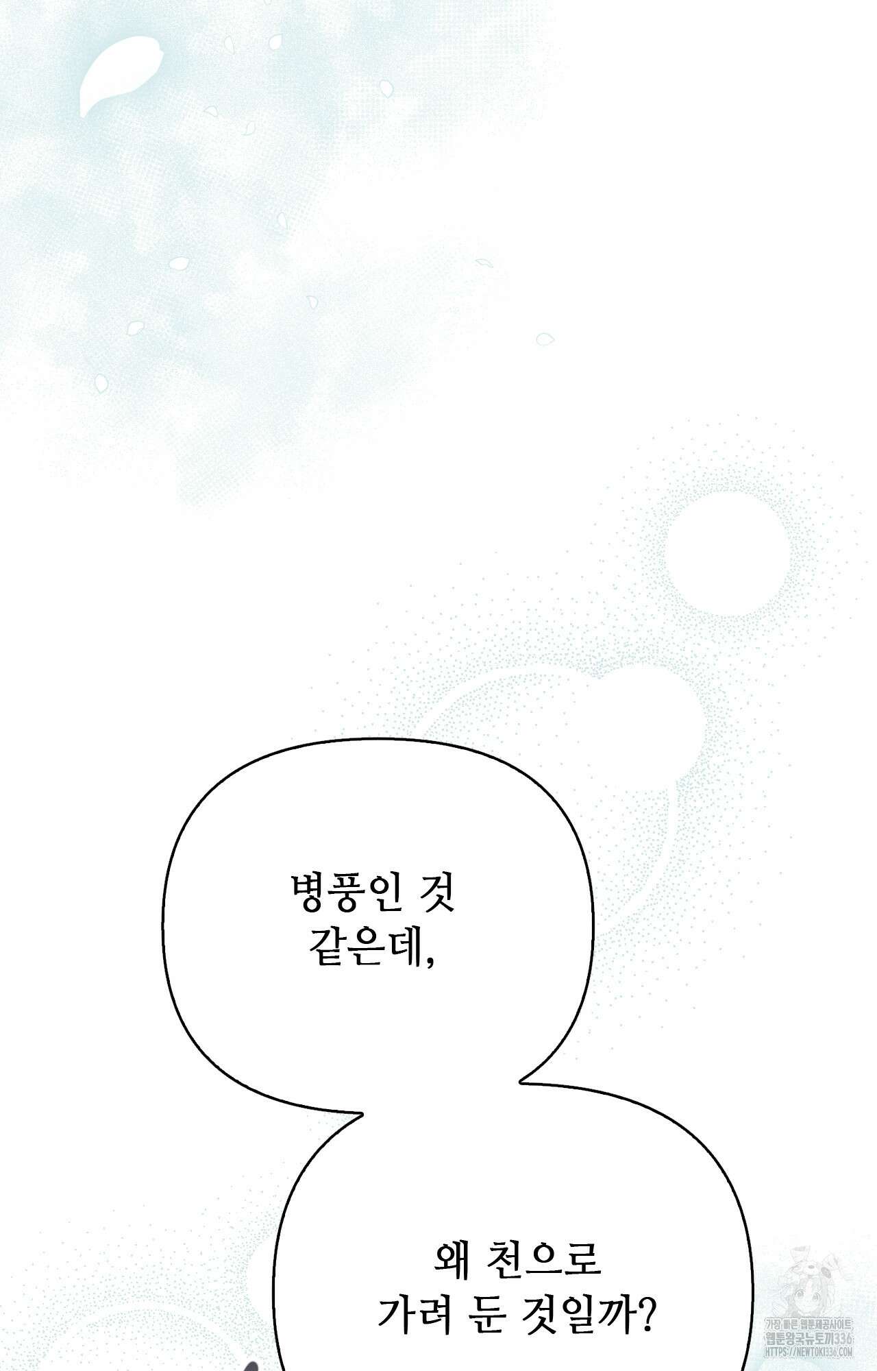 하는 중전 26화 52