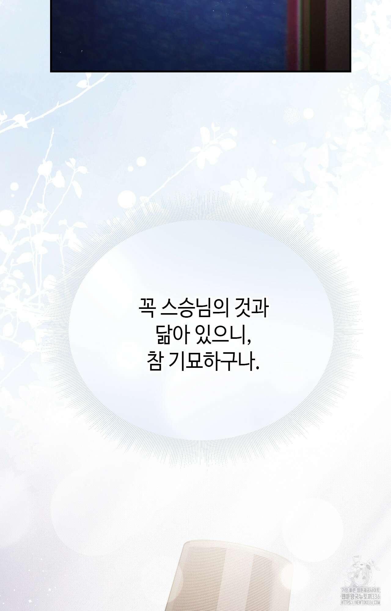 하는 중전 26화 98