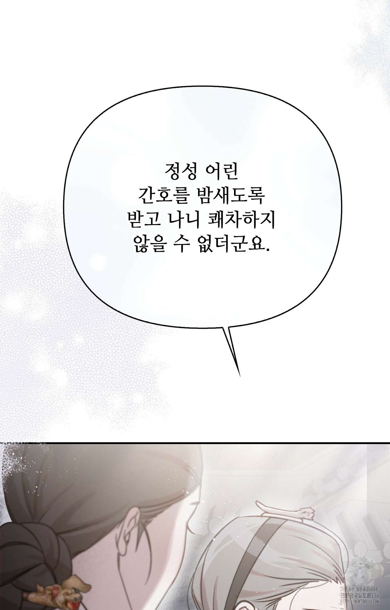 하는 중전 26화 104