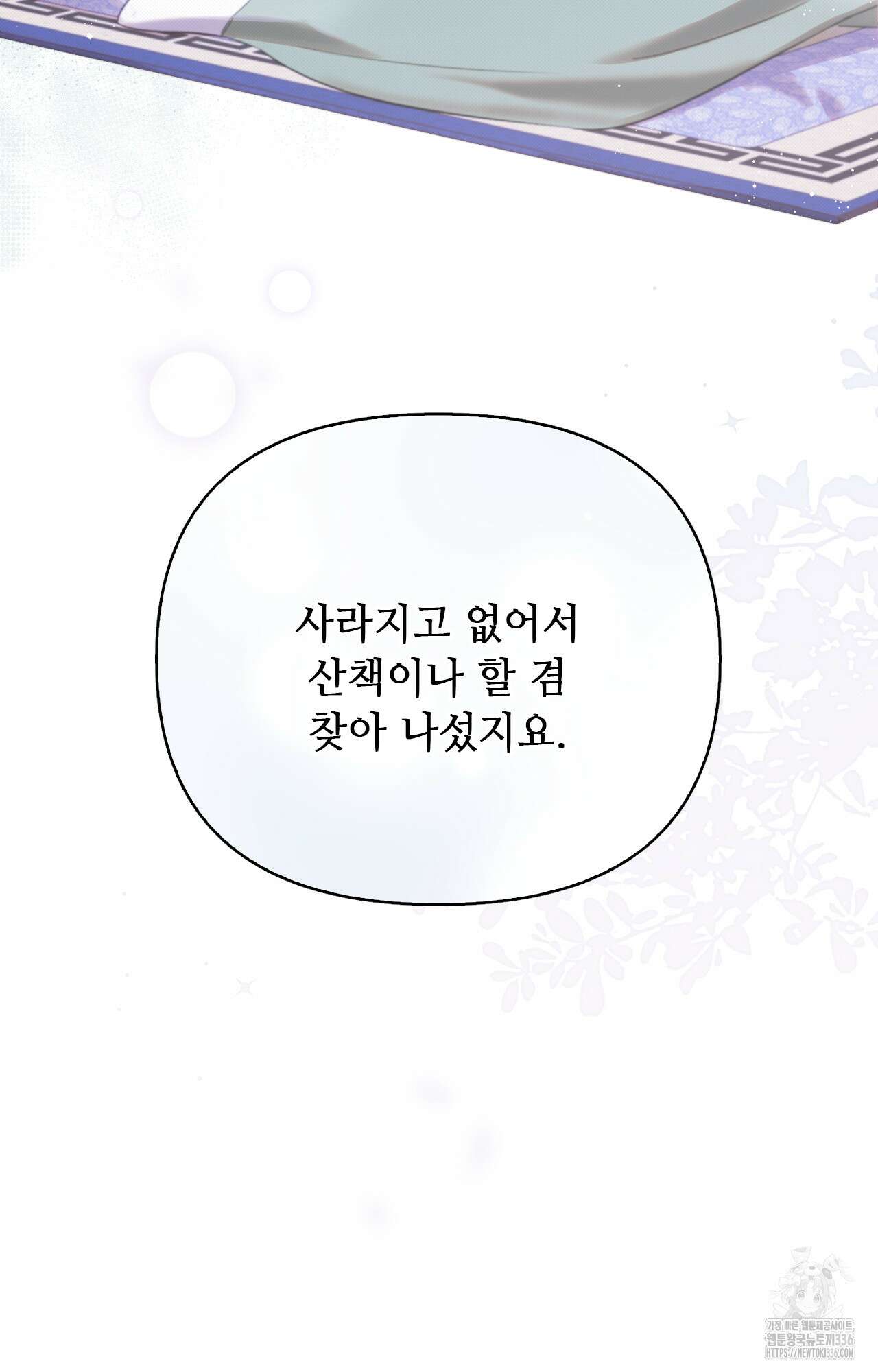 하는 중전 26화 107