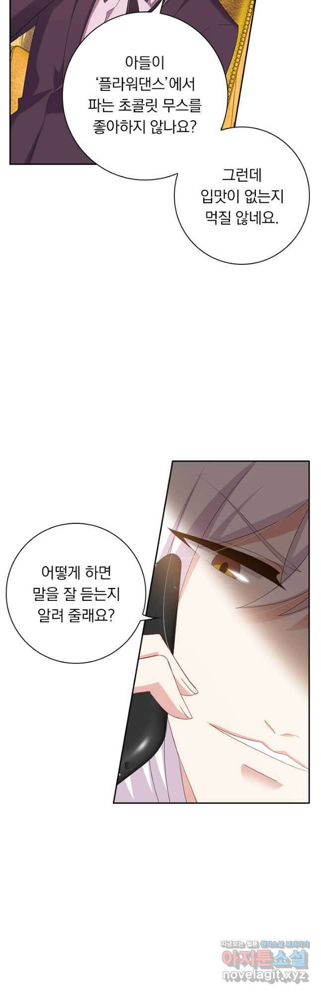 이혼해줄래요? 448화 4