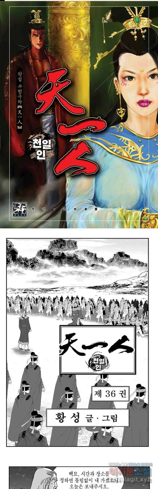 천일인 71화 1
