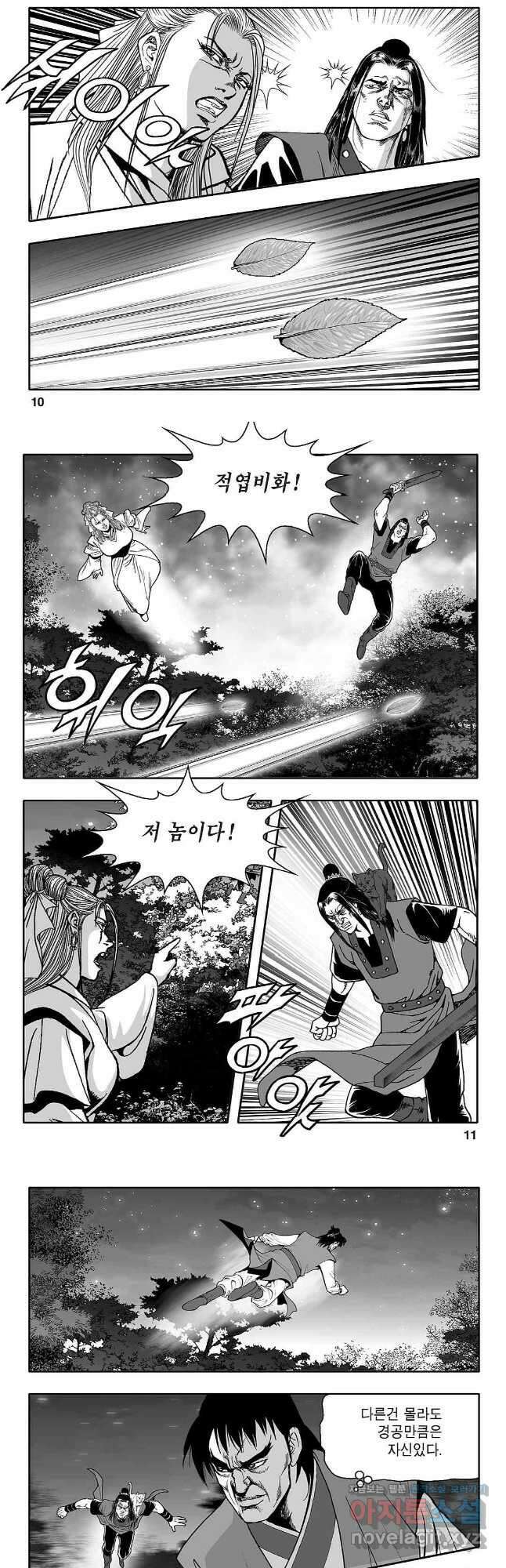 천일인 71화 4