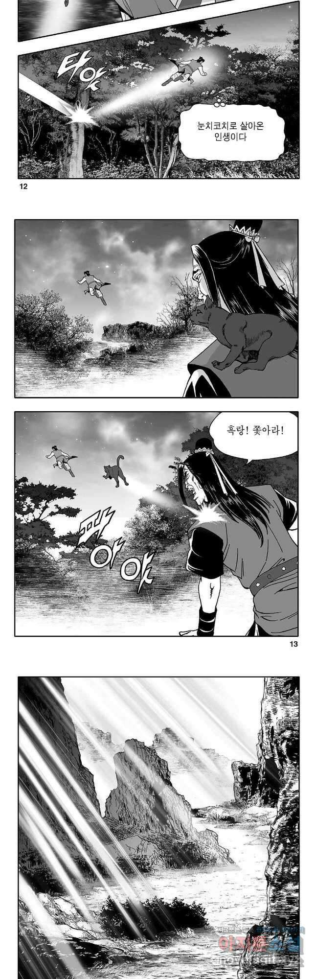 천일인 71화 5