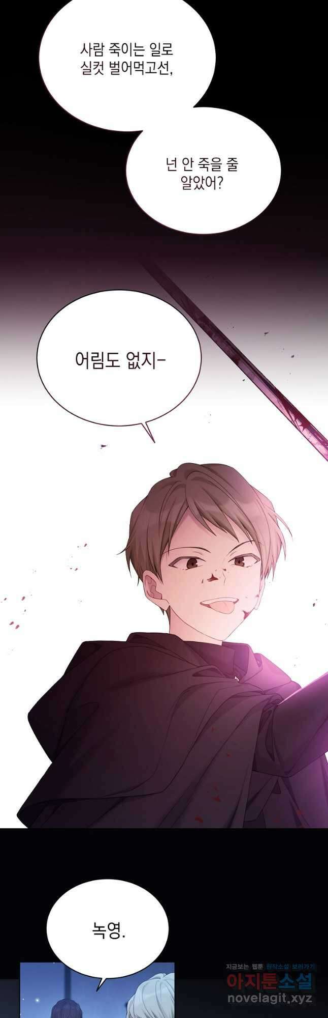 녹음의 관 102화 8