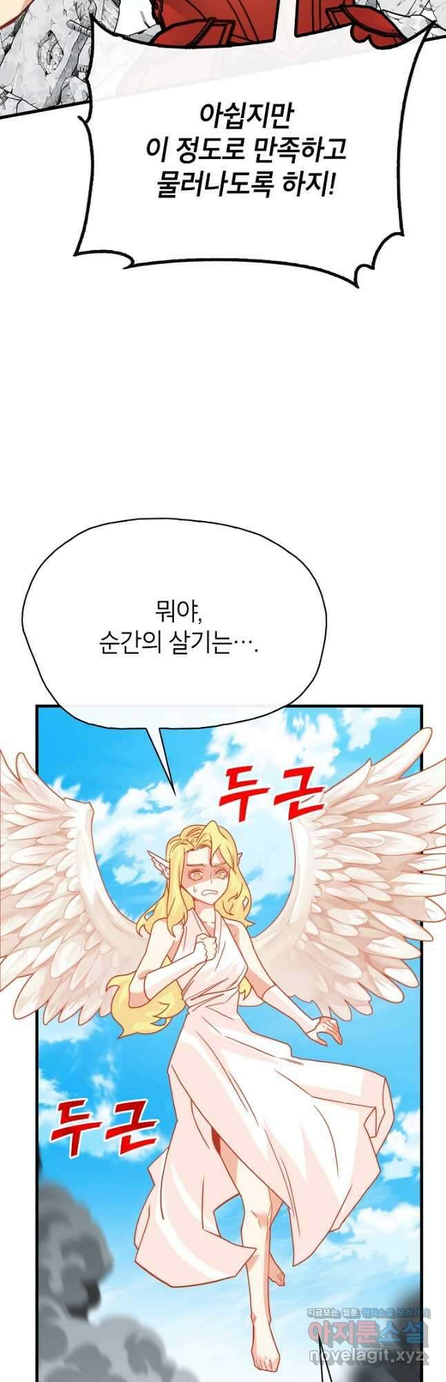 뽑기로 강해진 SSS급 헌터 98화 2