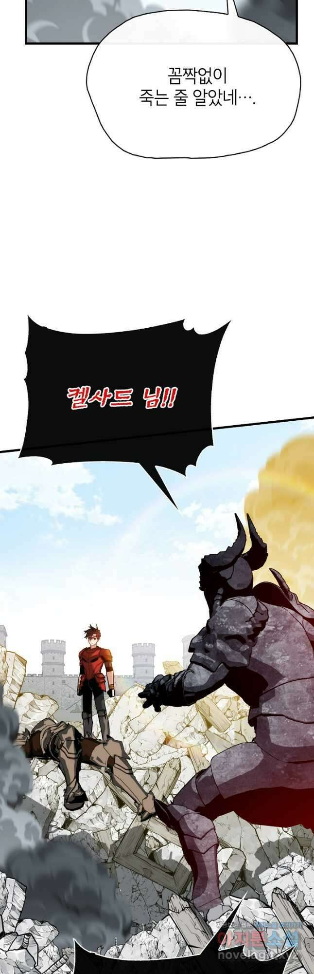 뽑기로 강해진 SSS급 헌터 98화 3