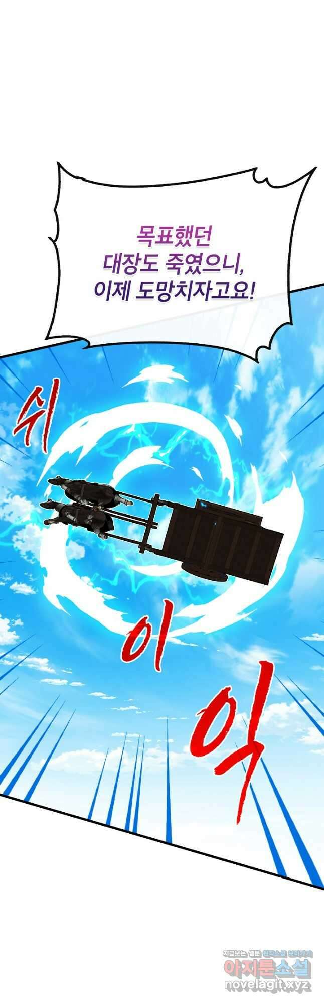 뽑기로 강해진 SSS급 헌터 98화 7