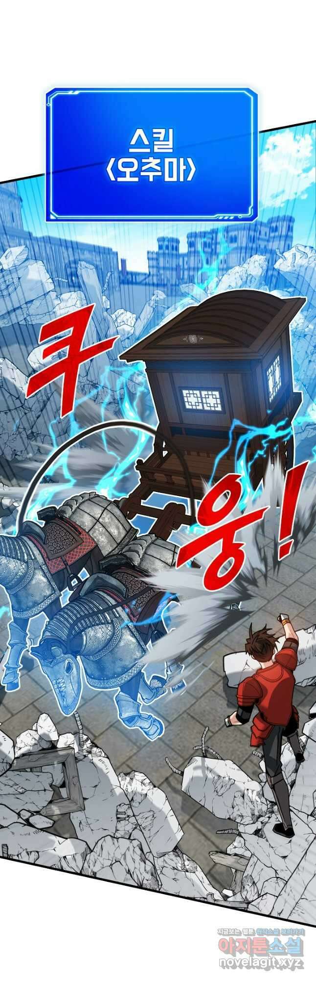 뽑기로 강해진 SSS급 헌터 98화 8