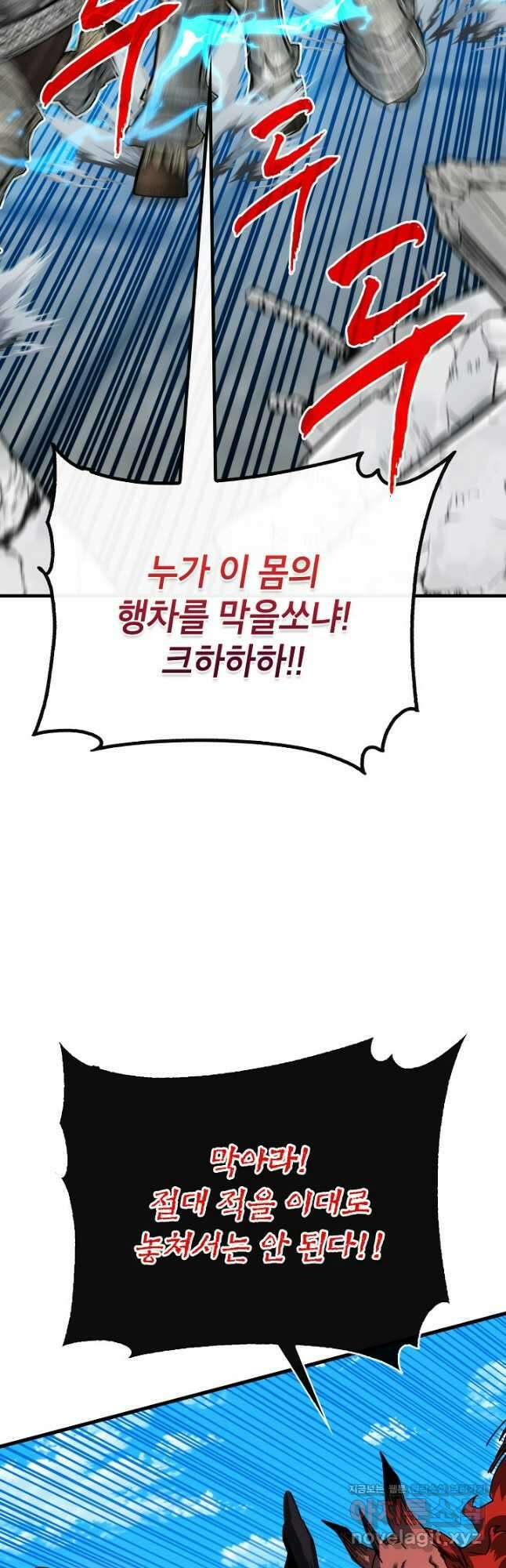 뽑기로 강해진 SSS급 헌터 98화 12