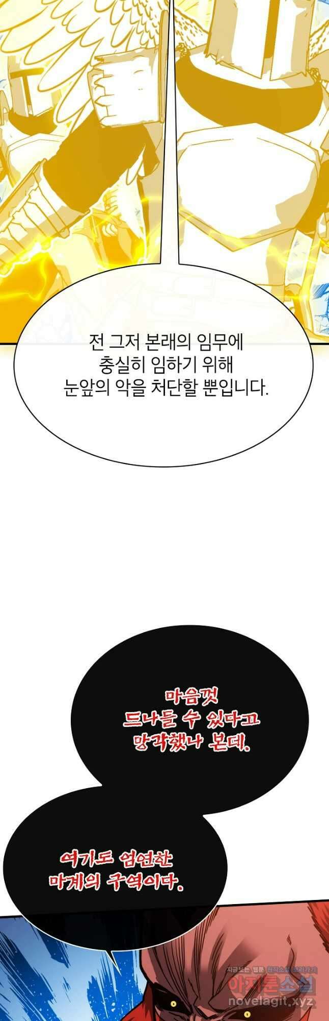 뽑기로 강해진 SSS급 헌터 98화 17