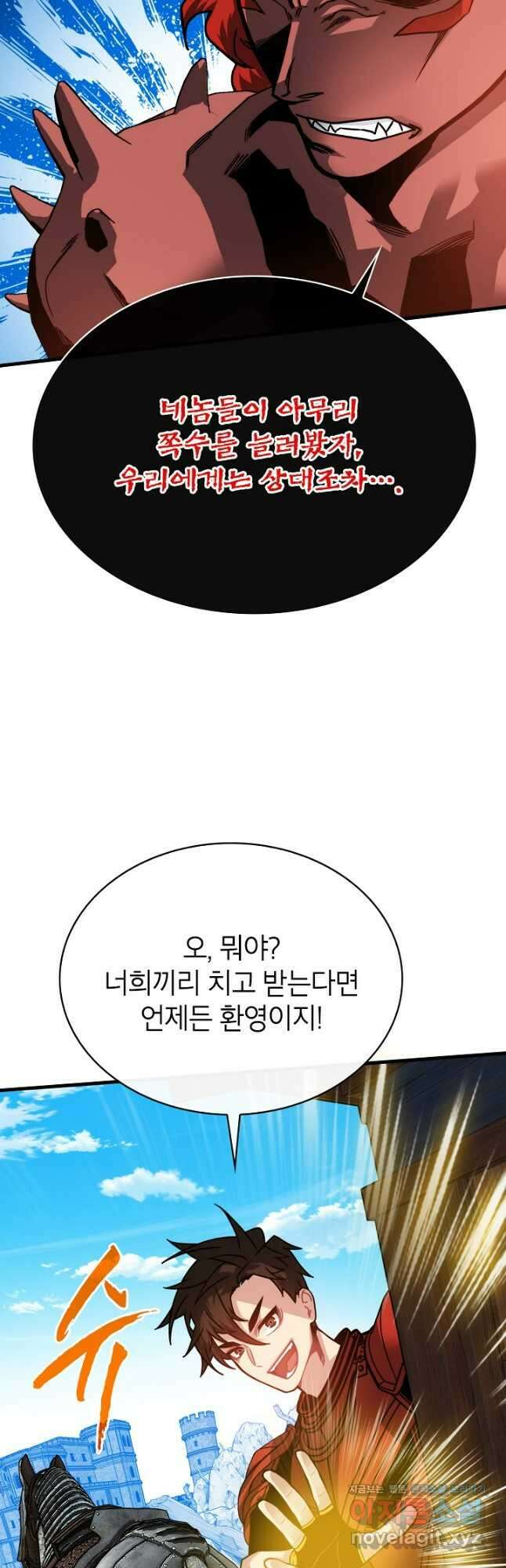 뽑기로 강해진 SSS급 헌터 98화 18