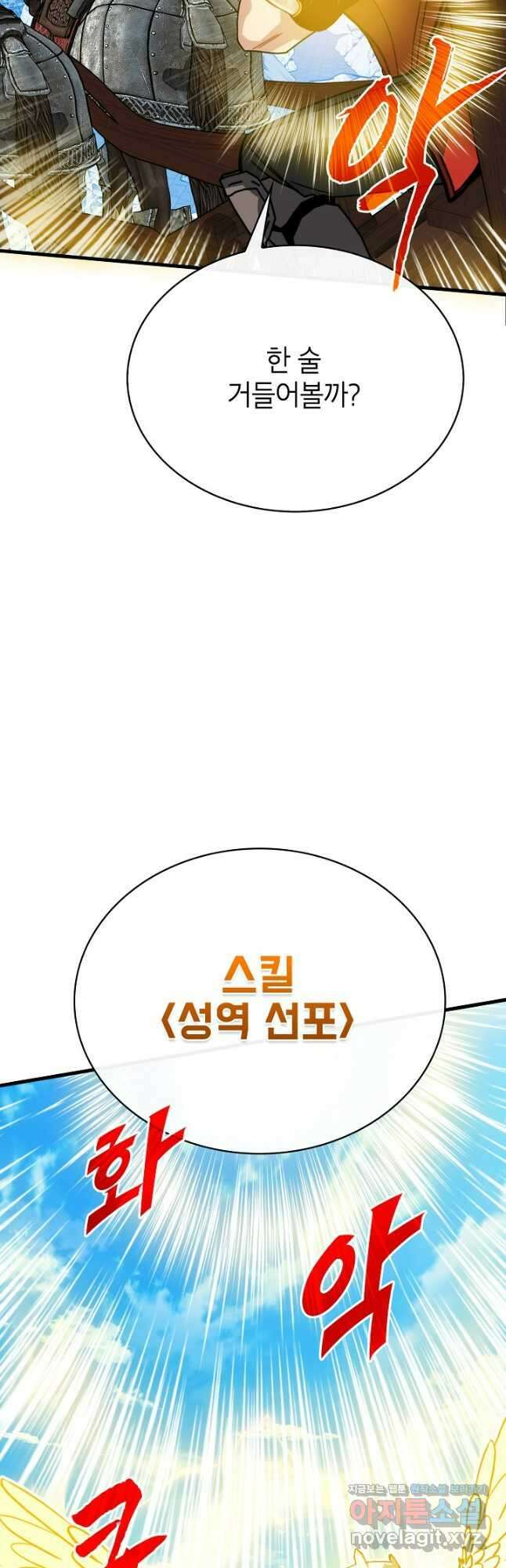 뽑기로 강해진 SSS급 헌터 98화 19