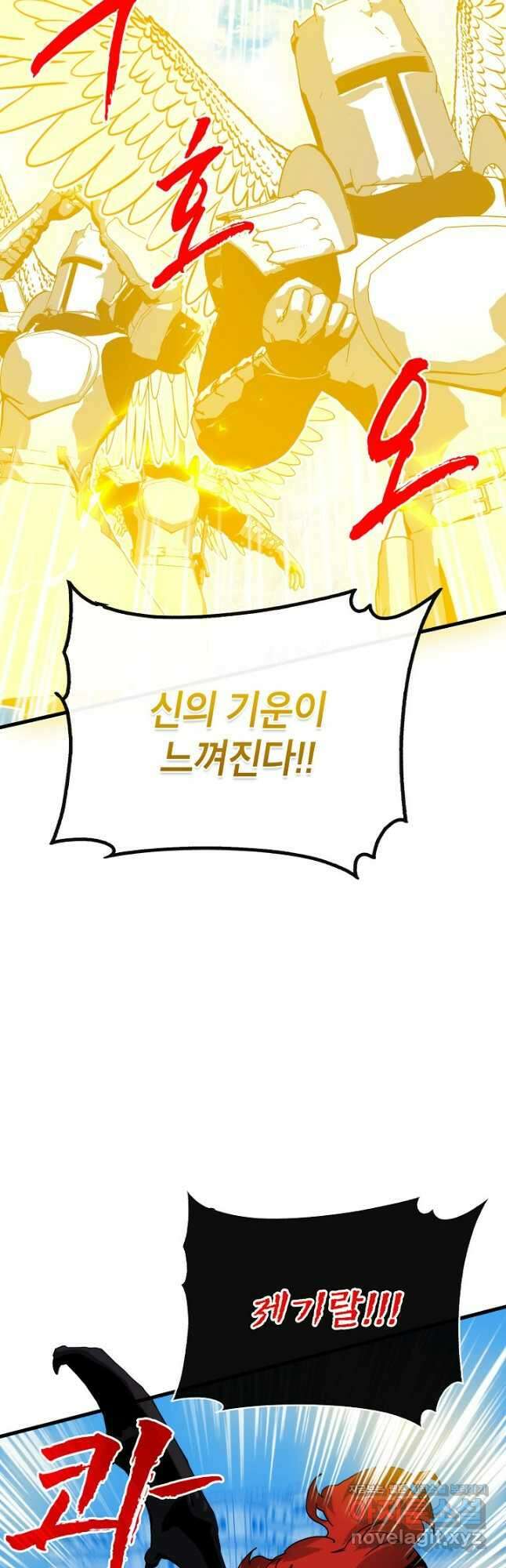 뽑기로 강해진 SSS급 헌터 98화 20