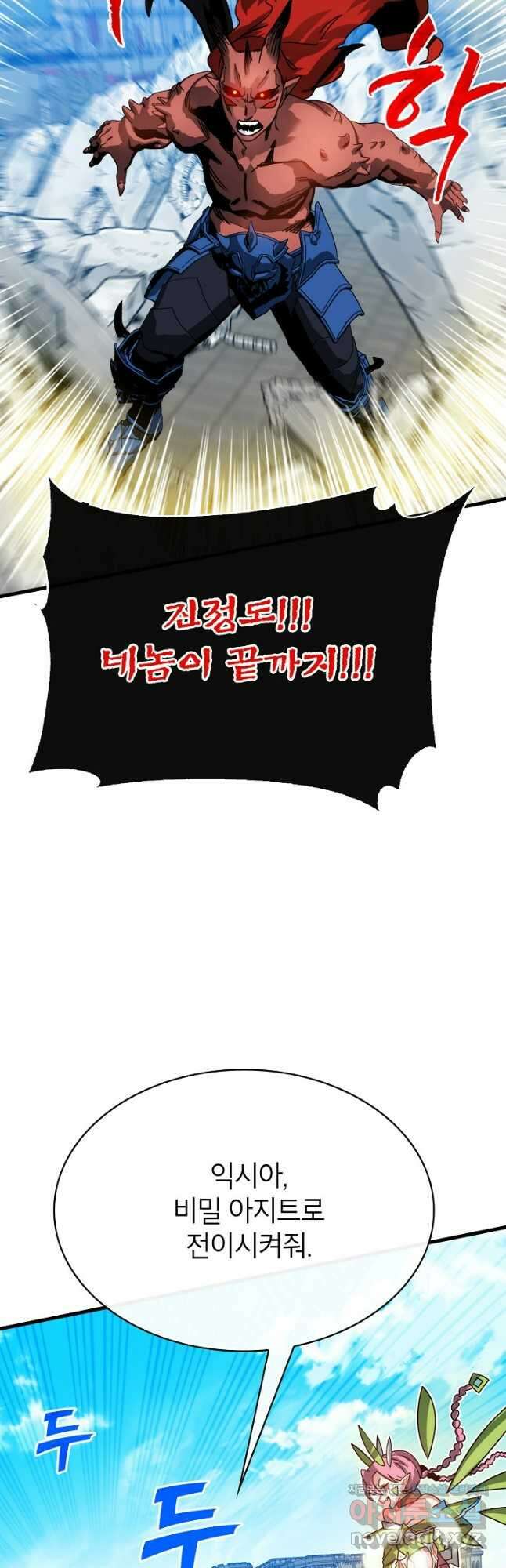뽑기로 강해진 SSS급 헌터 98화 21