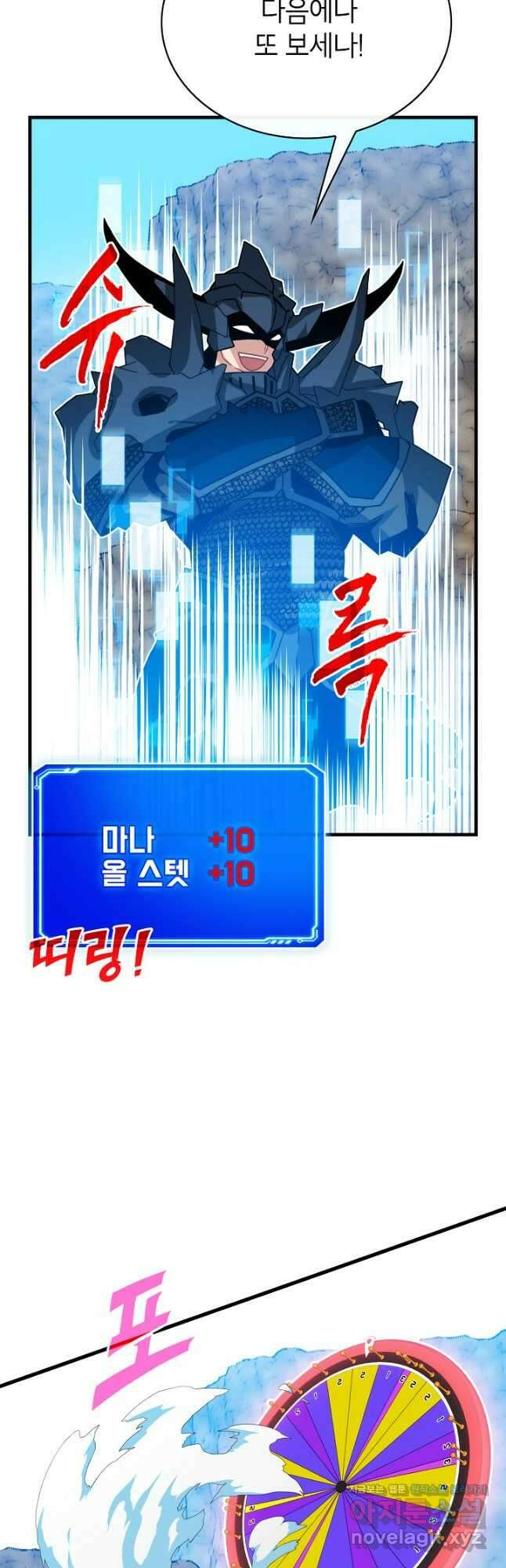 뽑기로 강해진 SSS급 헌터 98화 27