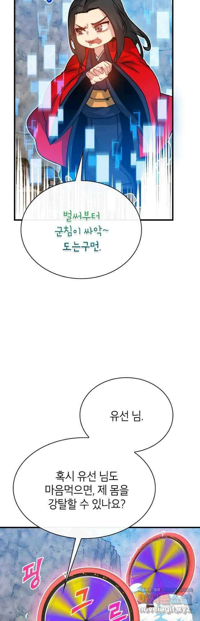 뽑기로 강해진 SSS급 헌터 98화 29