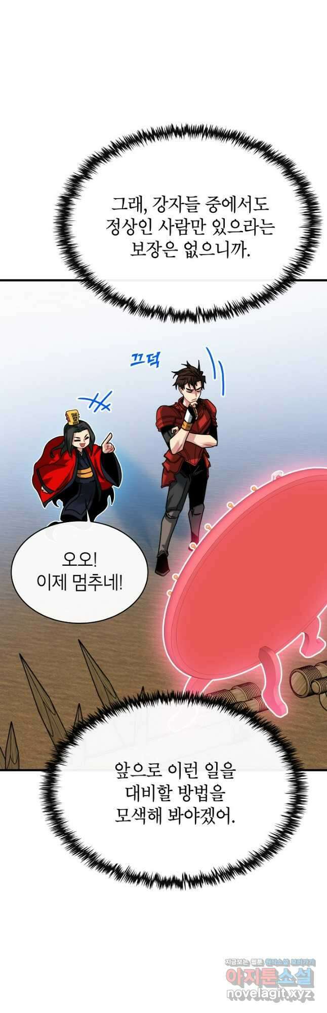 뽑기로 강해진 SSS급 헌터 98화 33