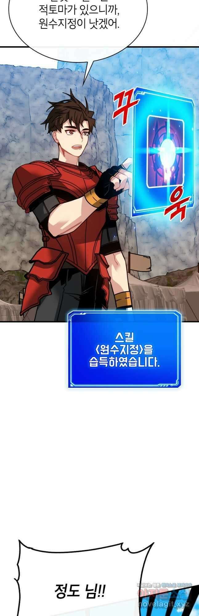 뽑기로 강해진 SSS급 헌터 98화 35