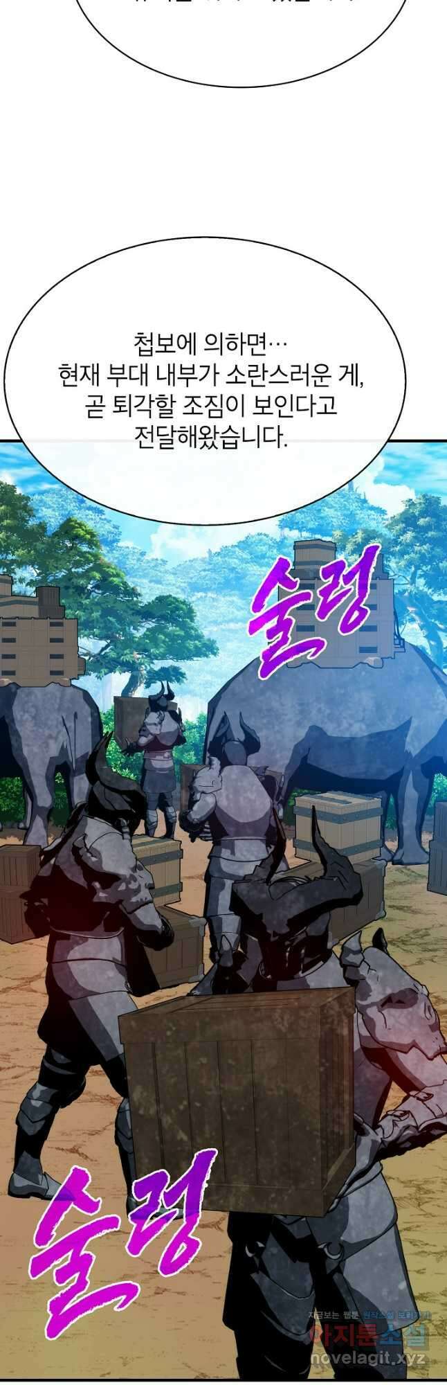 뽑기로 강해진 SSS급 헌터 98화 40