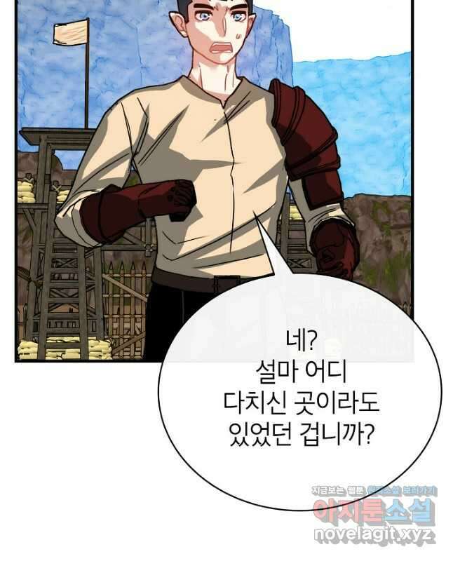 뽑기로 강해진 SSS급 헌터 98화 45