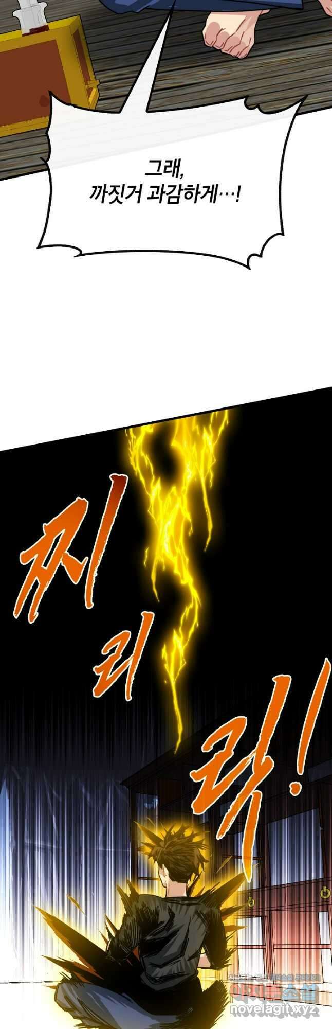 뽑기로 강해진 SSS급 헌터 98화 50