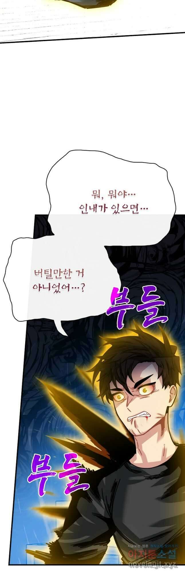 뽑기로 강해진 SSS급 헌터 98화 51