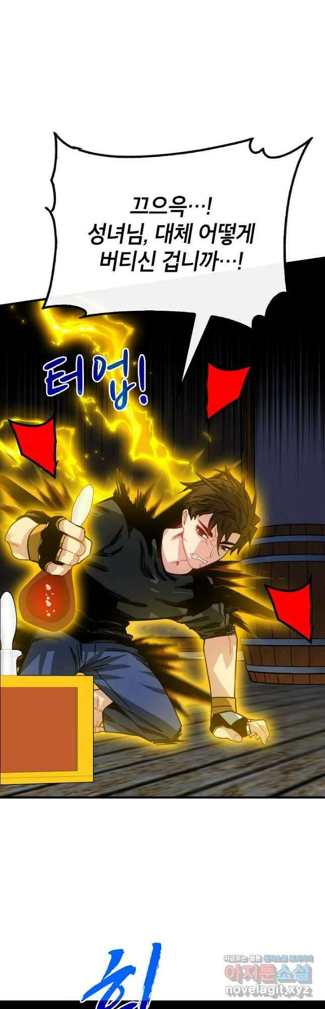 뽑기로 강해진 SSS급 헌터 98화 53