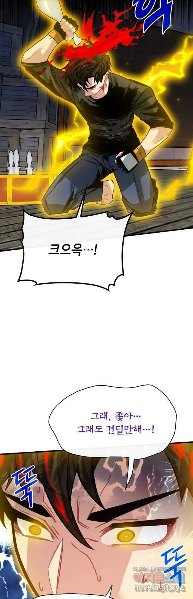 뽑기로 강해진 SSS급 헌터 98화 55