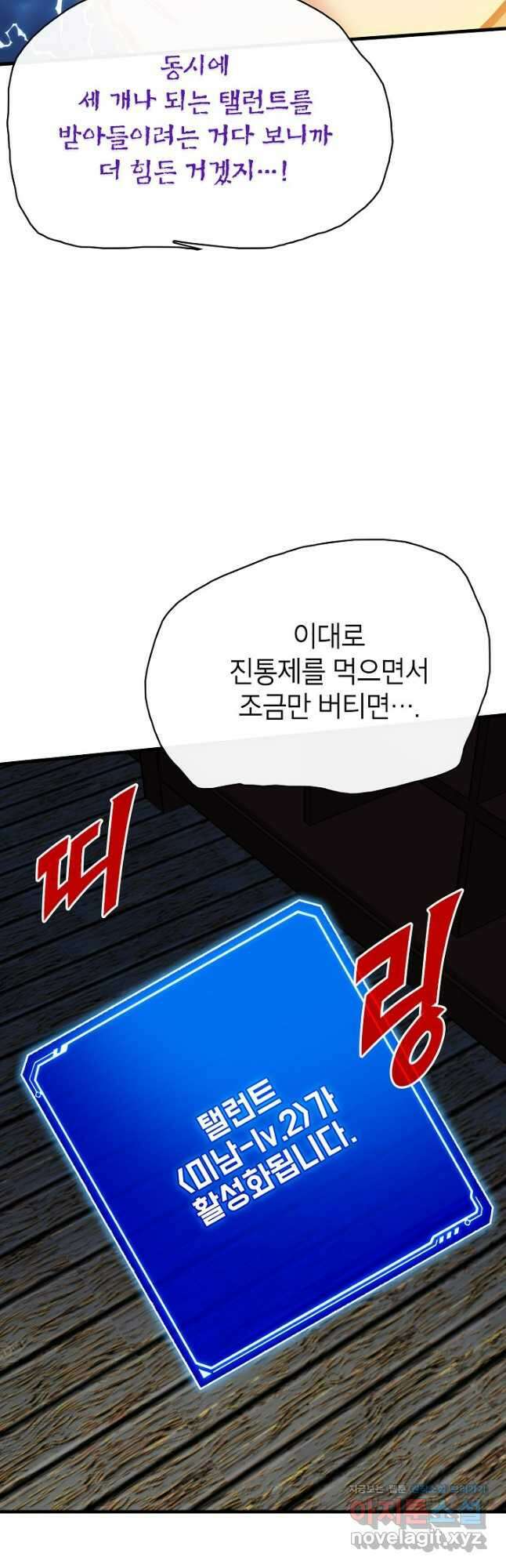 뽑기로 강해진 SSS급 헌터 98화 56