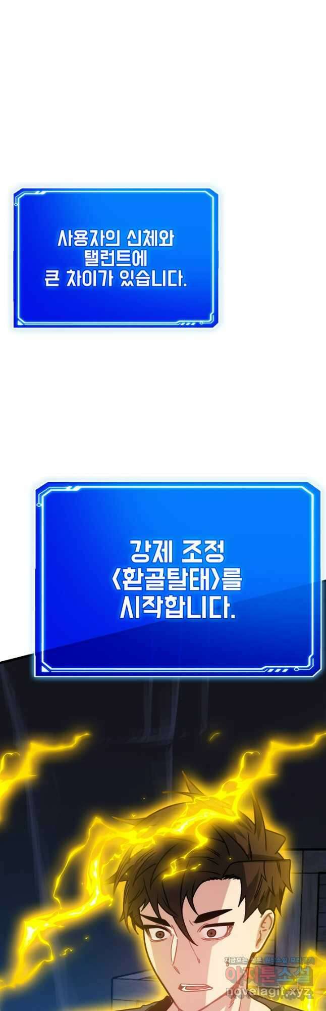뽑기로 강해진 SSS급 헌터 98화 57