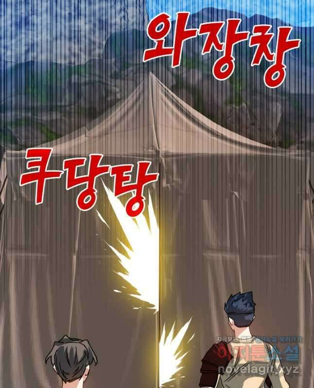 뽑기로 강해진 SSS급 헌터 98화 60