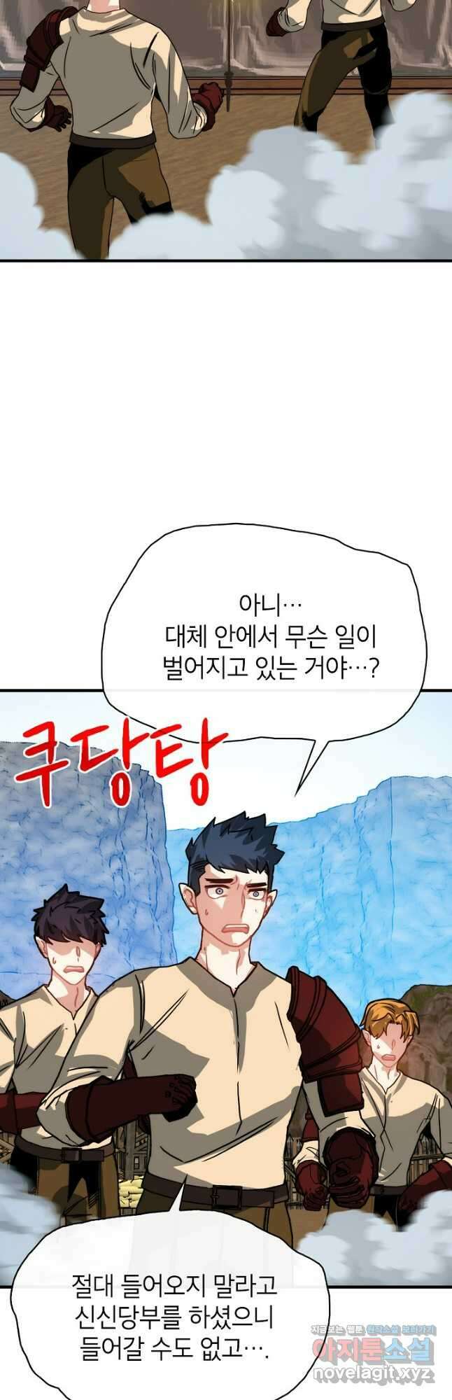 뽑기로 강해진 SSS급 헌터 98화 61